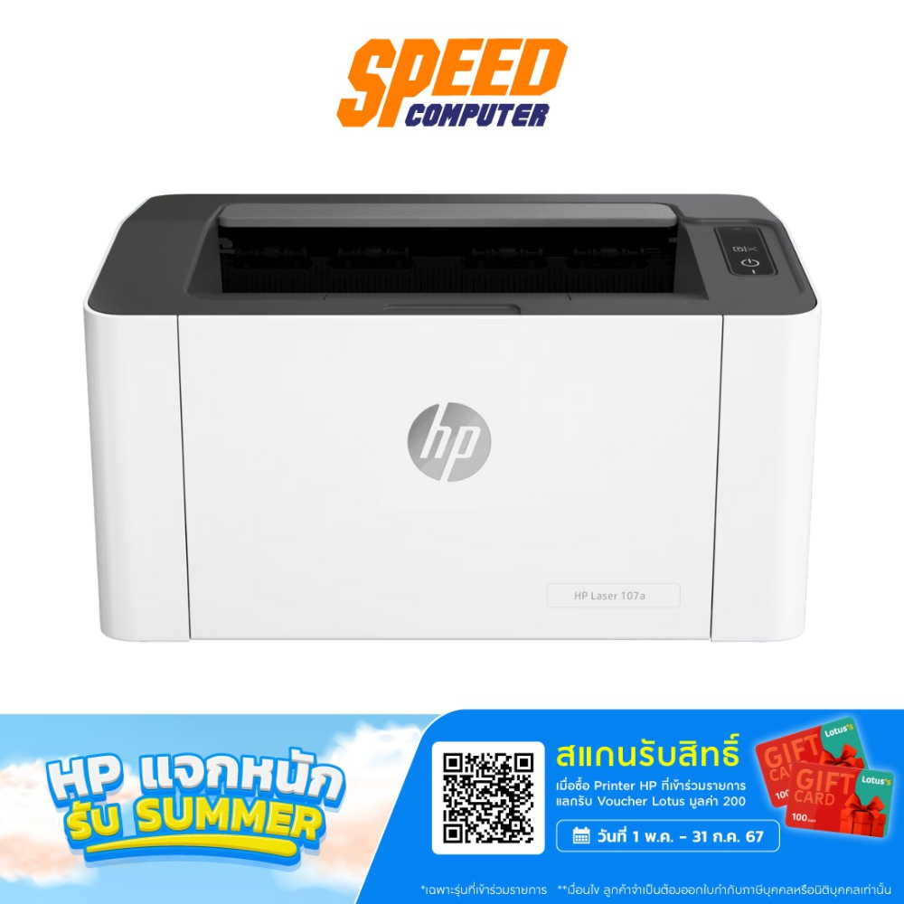 [แลกรับ Voucher ฟรี] PRINTER (เครื่องพิมพ์เลเซอร์) HP LASER 107A (4ZB77A) ของแท้ 100% ประกันศูนย์ 3ปี By Speedcom