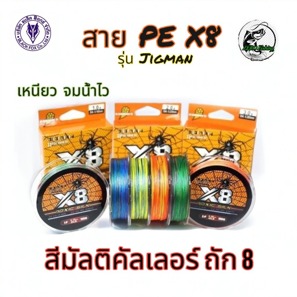 สาย PE รุ่น จิกเมน JIGMAN ถัก 8 (สีรุ้ง) ยาว 100 เมตร สายพีอี สายพีอีถัก8 มี 3 เบอร์