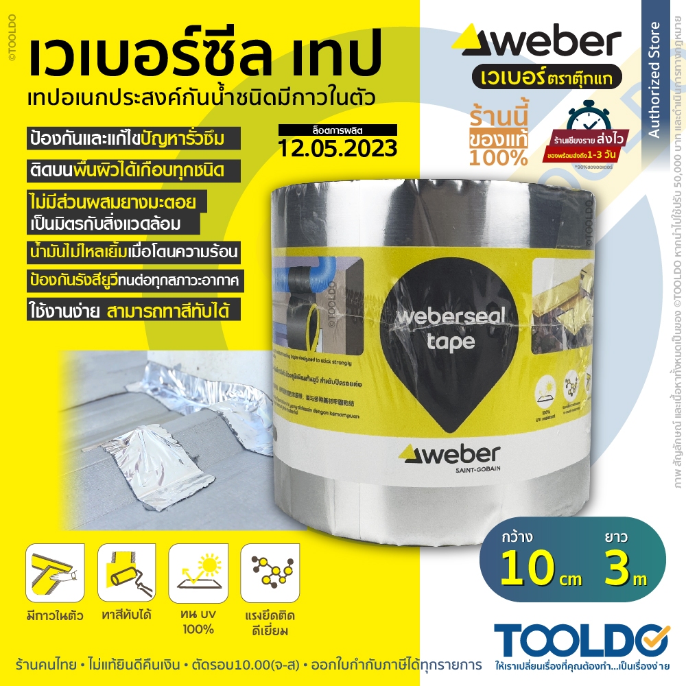 WEBER เวเบอร์ เทปซีล 10ซม x 3เมตร เทปกาวบิวทิล เทปกันรั่วซึม อเนกประสงค์ ซ่อม หลังคา เทปกันน้ำ Seal Tape