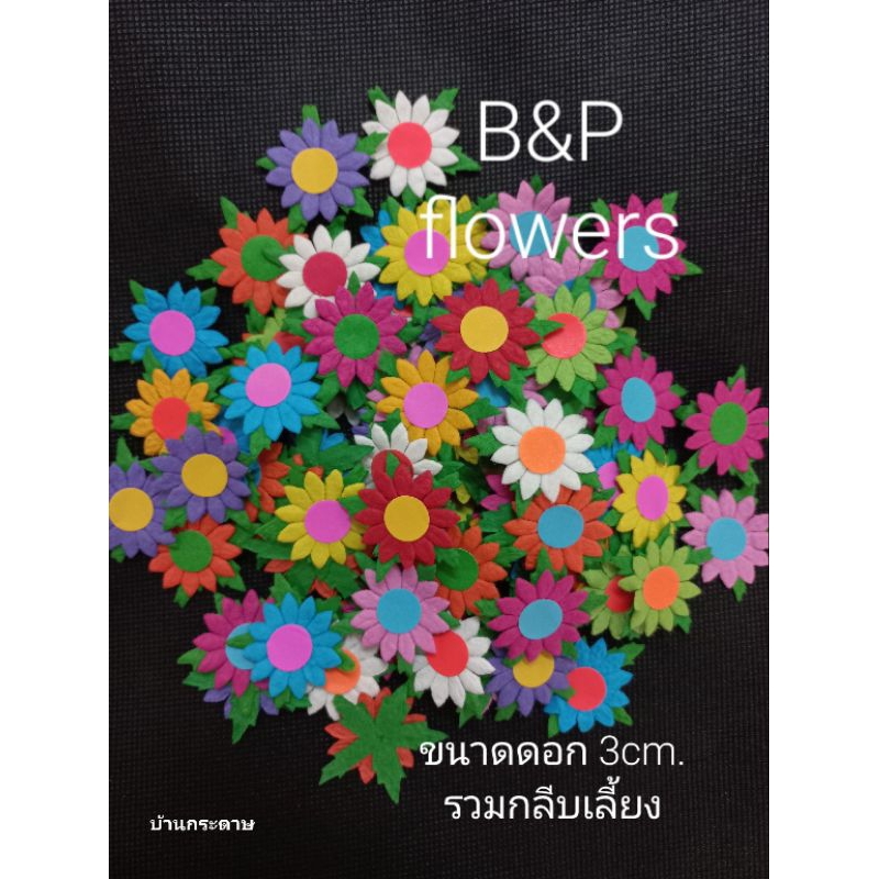 ดอกไม้กระดาษสามีกลีบเลี้ยง กว้าง3cm. แพค100ดอก *พร้อมส่ง