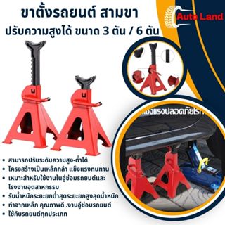 🔥พร้อมส่ง🔥ขาตั้งรถยนต์ ขาตั้งเฟือง สามขายกรถ ขาตั้งสามขา แม่…