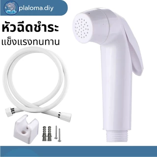 หัวชำระ สายชำระสีขาว ชุดสายชำระในห้องน้ำ ชุดสายฉีดชำระ ที่ฉีดก้น แข็งแรงทนทาน ใช้งานได้ดี