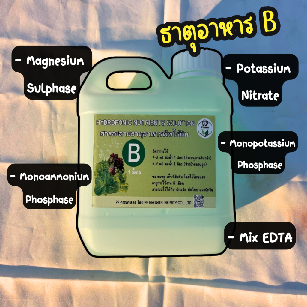 ปุ๋ย AB ไฮโดรโปนิกส์ ปุ๋ยน้ำ สูตรเข้มข้น โตเร็ว  (1 ลิตร) และ (400 มิลลิลิตร) - 1