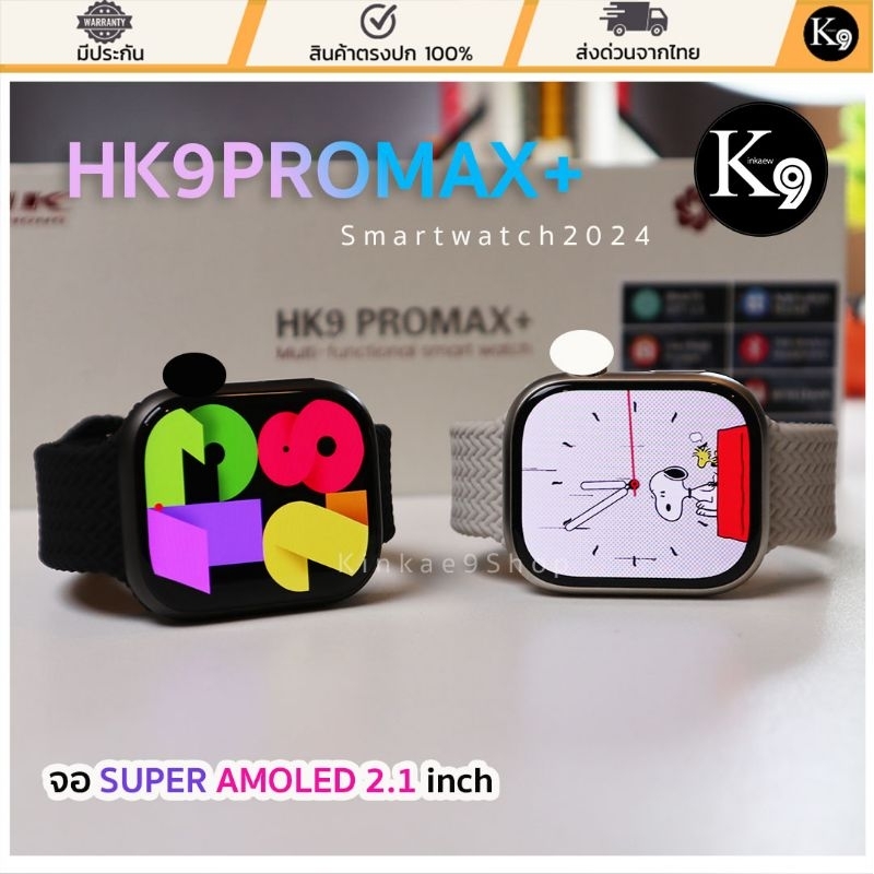 NEW! HK9 PROMAX PLUS smartwatch สมาร์ทวอทช์รุ่นล่าสุด ขนาด 45 mm.จอ super amoled จอสวยคมชัดทัชกรีนลื่นมาก โทรได้