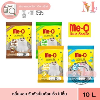 Me-O มีโอ ทรายแมว ขนาด 10 ลิตร ชนิดจับตัวเป็นก้อน พร้อมส่ง 4 กลิ่น **จำกัดการสั่ง 2  ถุง**
