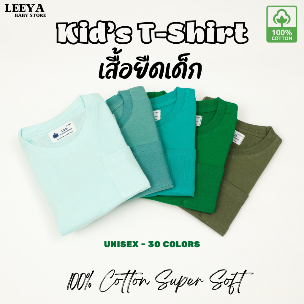 Leeya เสื้อยืดเด็ก คอกลม 100% Cotton Supersoft เนื้อผ้านุ่ม  สวมใส่สบาย  Baby & Kids AW2