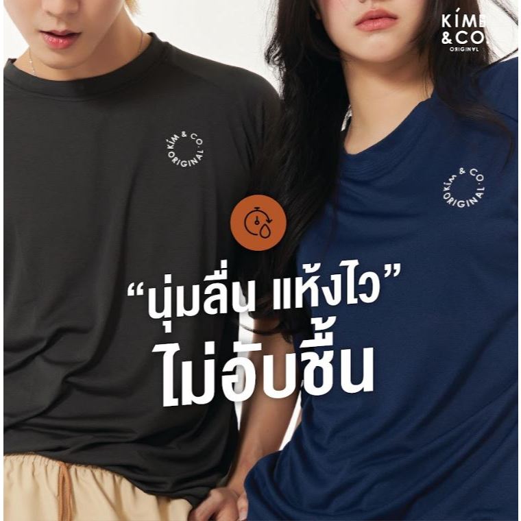 Kim&Co. Original เสื้อผ้า Easy dry -  Circle screen รุ่น KCTE001