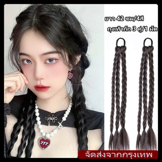 [จัดส่งจากกรุงเทพฯ]แฟชั่นเกาหลี วิกผมเปียถักเปีย น่ารักมาก ม…