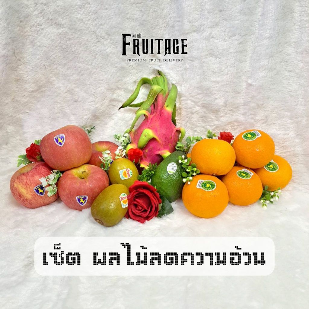 เซ็ตผลไม้ลดความอ้วน ผลไม้ลดน้ำหนัก (เซ็ต LW1) 🔥 ผลไม้สด ผลไม้นอก ผลไม้นำเข้า ผลไม้พรีเมี่ยม ผลไม้ต่างประเทศ Premium Frui