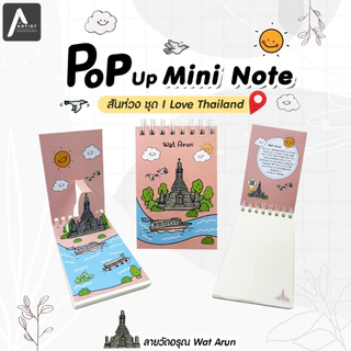 The Artist Collection สมุดโน้ตปกอ่อน Pursenote Pop-Up สันห่วง มี 16 ลาย