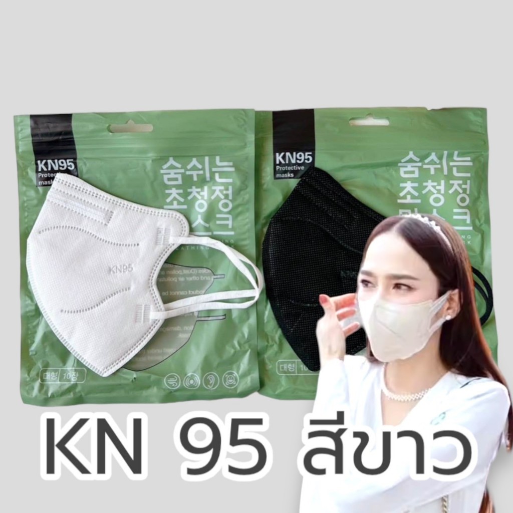 แมสอั้มKN95 5Dเเมสหน้ากากอนามัย เเมสผู้ใหญ่ กล่องละ10ชิ้น สินค้าพร้อมส่งในไทย