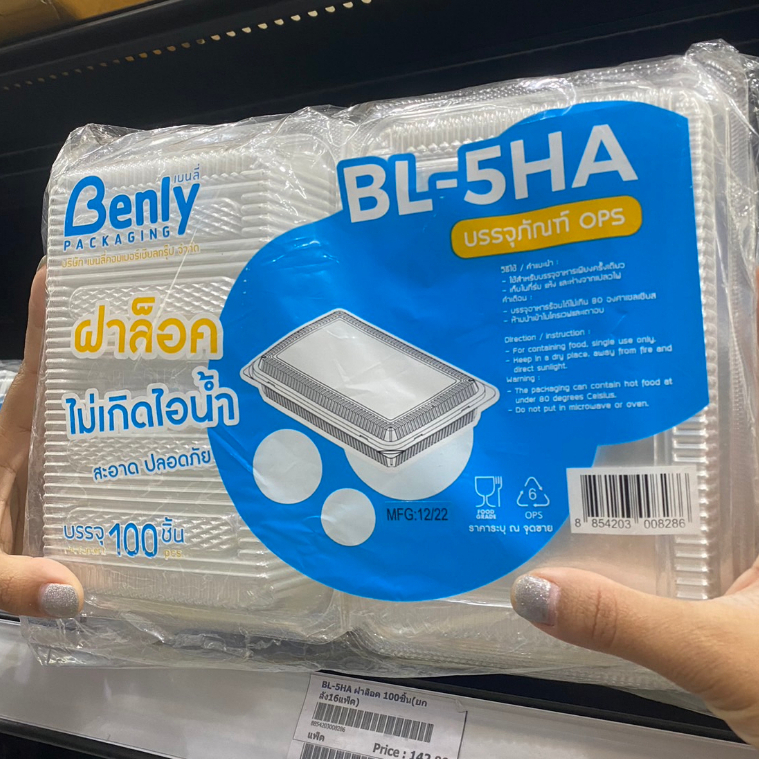 Benly กล่องพลาสติกใส OPS ฝาล็อคได้ รุ่น BL-5HA ขนาด 13.4x19.8x4.3 cm สำหรับใส่อาหาร กล่องข้าว กล่องเบเกอรี่ (100 ชิ้น)
