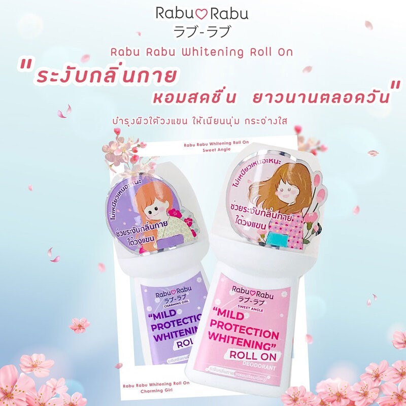 Raburabu Whitening Roll On 0.7g. โรลออน ระงับกลิ่นกาย ใต้วงแขน