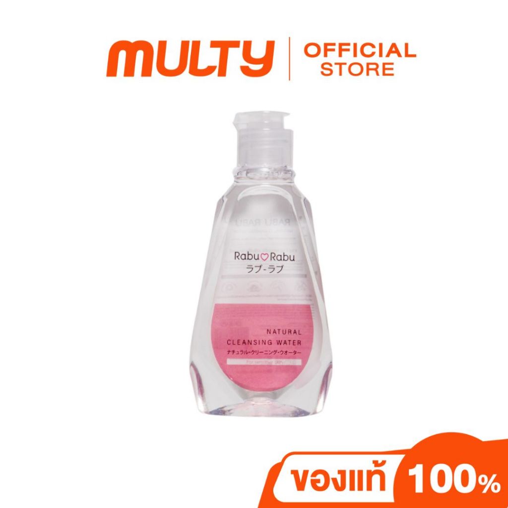 Raburabu Natural Cleansing Water คลีนซิ่ง เช็ดเครื่องสำอาง สูตรน้ำ อ่อนโยน