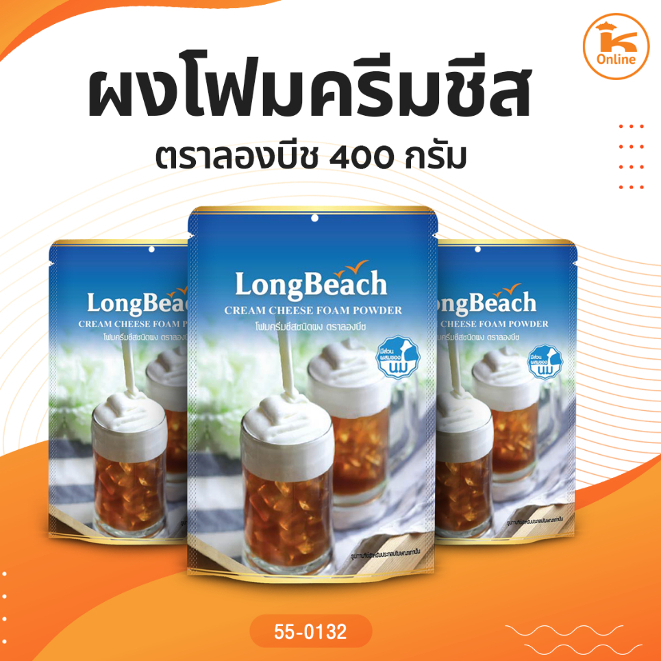 ผงโฟมครีมชีส ตราลองบีช 400 กรัม