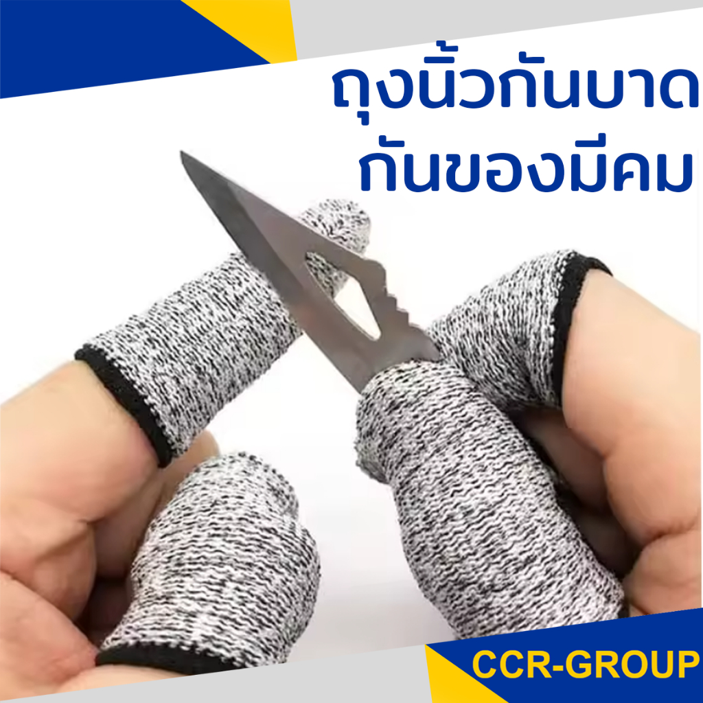 ปลอกสวมนิ้ว ถุงนิ้วกันบาด กันของมีคม ป้องกันนิ้วมือ ใช้ซ้ําได้ สําหรับทําสวน ห้องครัว