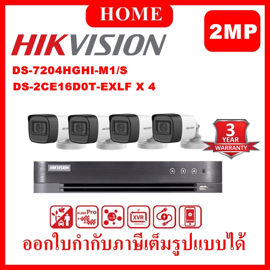 HIKVISION ชุดกล้องวงจรปิด 2 ล้านพิกเซล 4 ตัว รุ่น DS-2CE16D0T-EXLF + DS-7204HGHI-M1 (S)