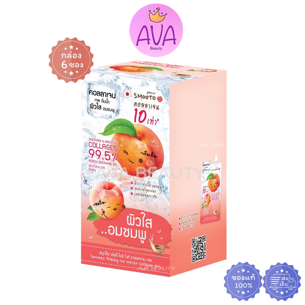 (6ซอง/กล่อง) สมูทโตะ พีชชี่ ไอซ์ ไวท์ คอลลาเจน เจล Smooto Peachy Ice White Collagen Gel [1815]