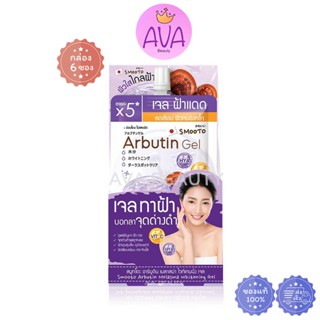 (6ซอง/กล่อง) Smooto Arbutin Melasma Whitening Gel สมูทโตะ อา…