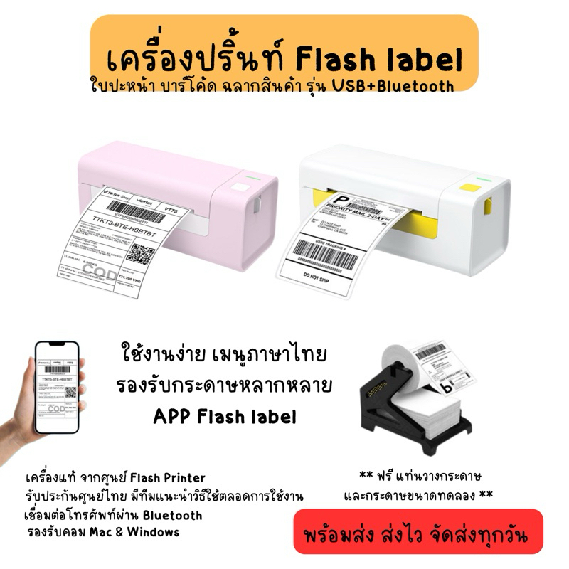 เครื่องปริ้นใบปะหน้าพัสดุ ฉลากสินค้า Flash Printer USB+Bluetooth Thermal Printer เครื่องพิมพ์ฉลากความร้อน Flash Label