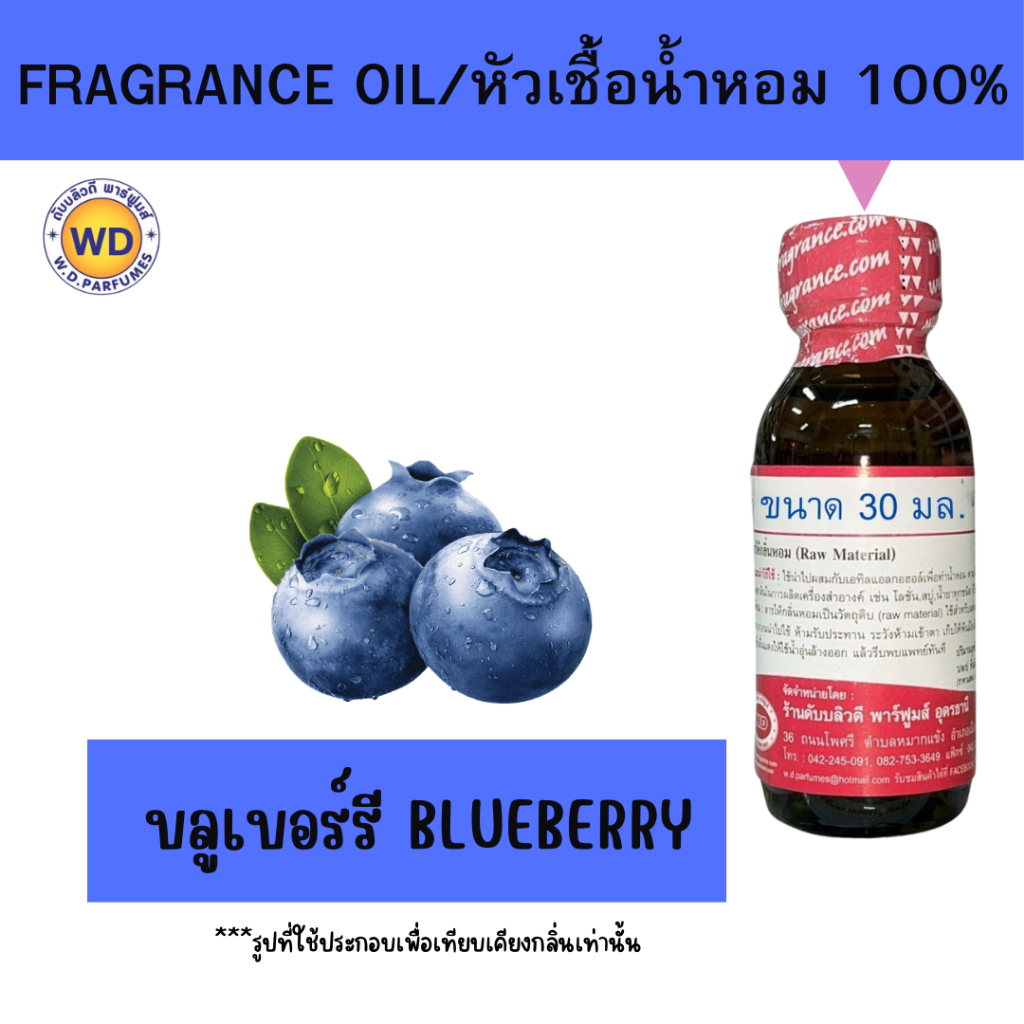 หัวน้ำหอม 100%  บลูเบอร์รี Blueberry
