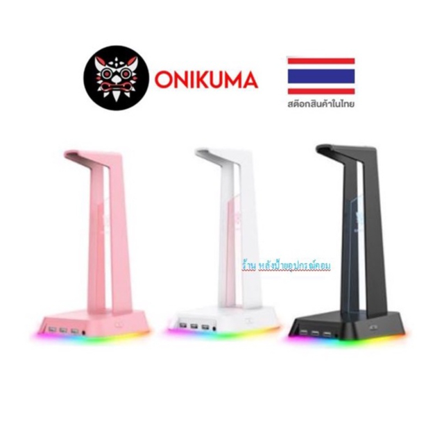 Onikuma FLASH SALE (ราคาโปรโมชั่น) ST-2 Headset Stand+USB HUB ที่แขวนหูฟัง สแตนหูฟัง ขาตั้งหูฟัง มีแสงไฟ RGB ST2