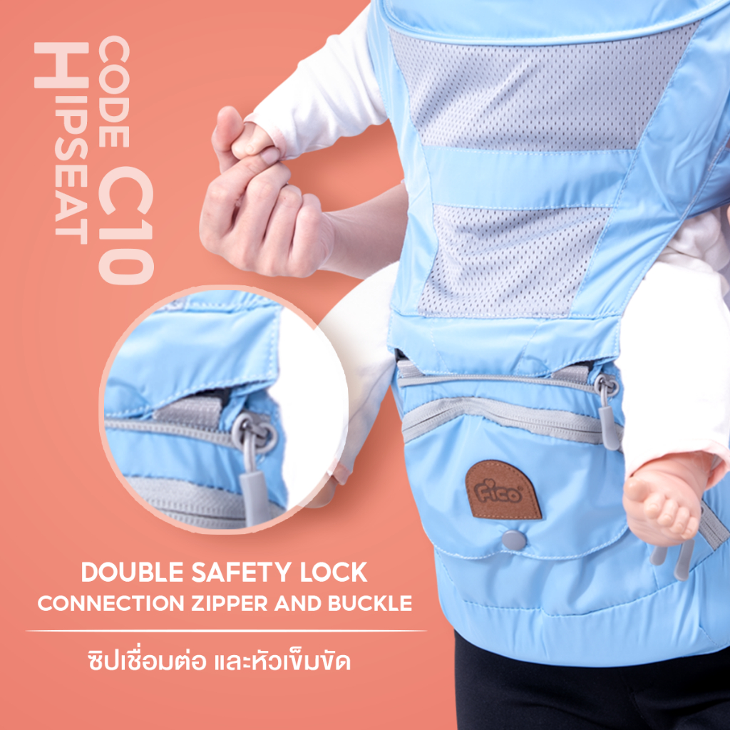 Fico เป้อุ้มเด็ก รุ่น C10 ฐานอลูมิเนียม รับน้ำหนักได้สูงสุด 19.9 กก.