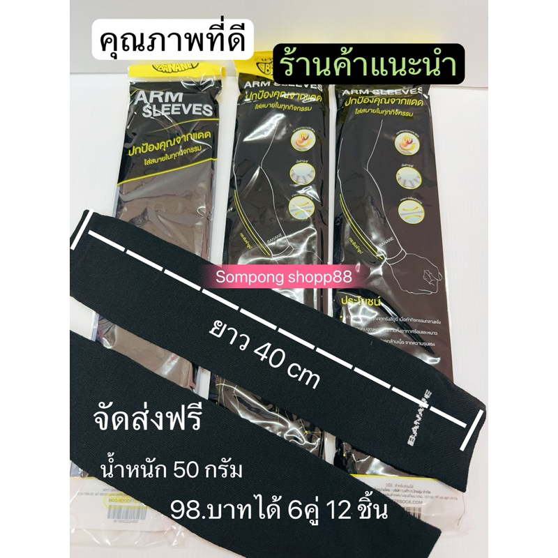 ปลอกแขนดำล้วน(คุณภาพดี)กันแดดกัน UV < 6คู่ >  98บาท ฟรีไซส์ ผ้านิ่ม ยืดใส่สบาย เหมาะกับคนที่ทำงานประจำ 🥰พร้อมส่ง🥰