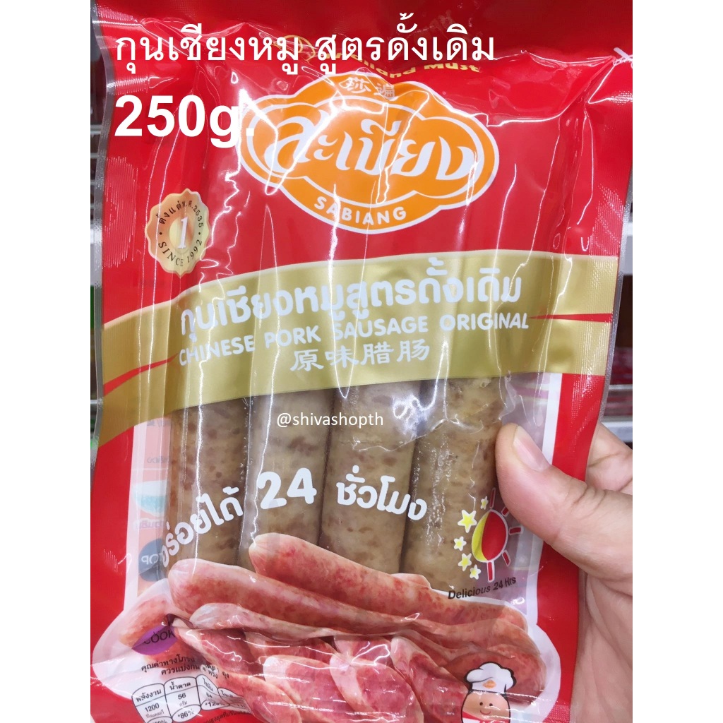 250g. กุนเชียงหมู สูตรดั้งเดิม/กุนเชียงหมู สูตรไขมันต่ำ สะเบียง Chinese Sausage