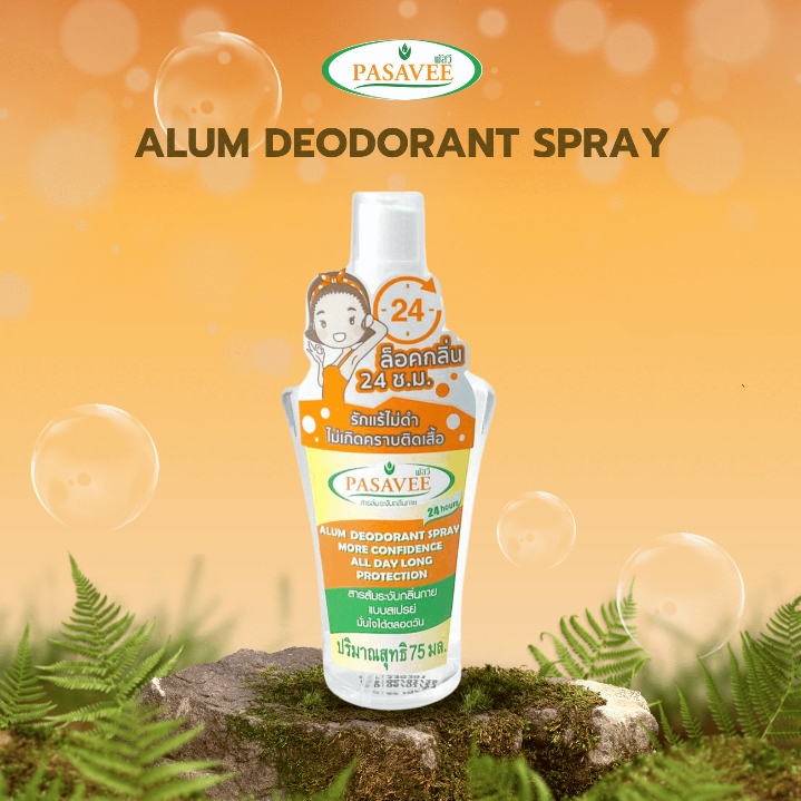 สารส้มระงับกลิ่นกายแบบสเปรย์ 75ml.(1 ขวด)Pasavee Alum Deodorant Spray 75 ml