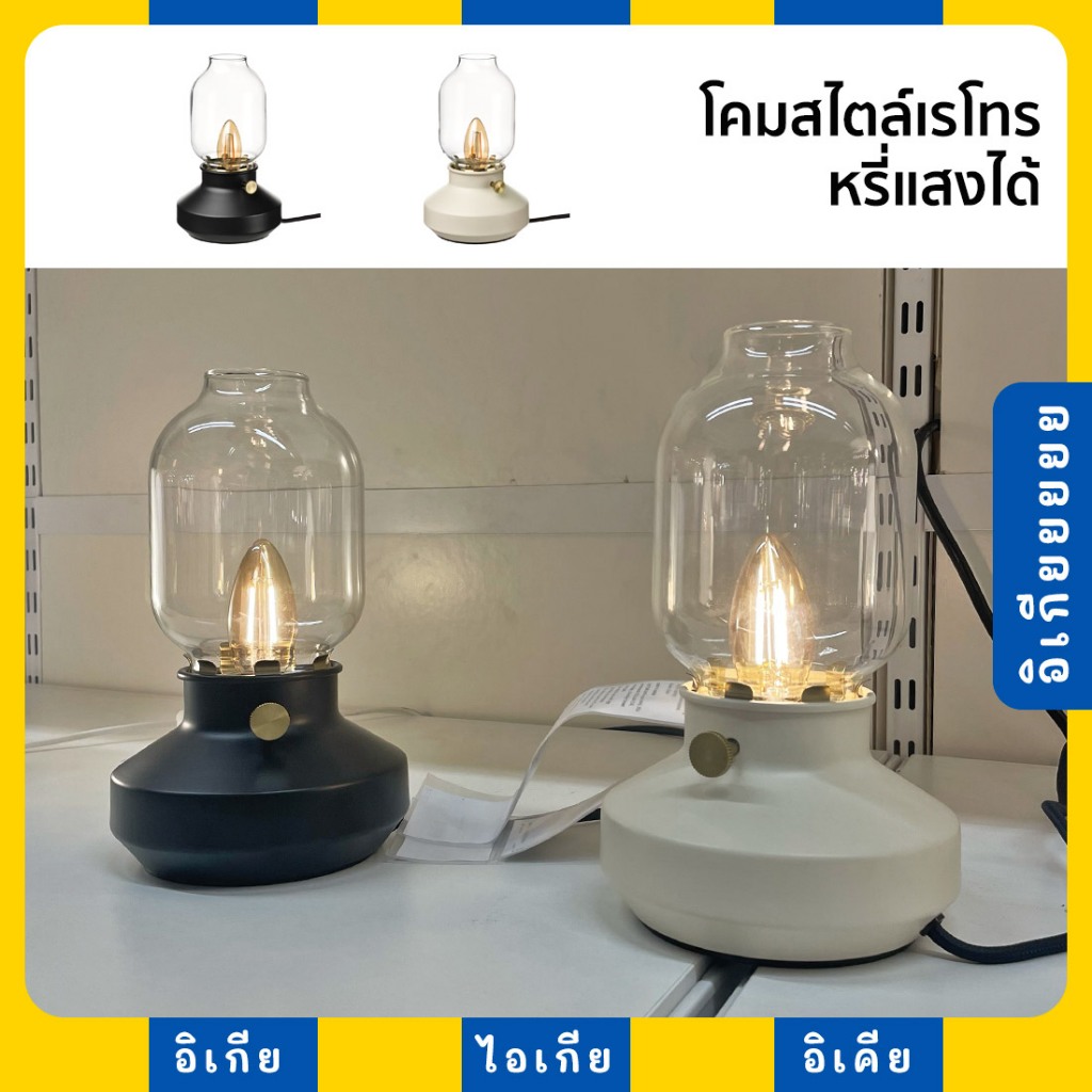 โคมไฟตั้งโต๊ะ หรี่ไฟได้ โคมไฟ TARNABY IKEA อีเกีย