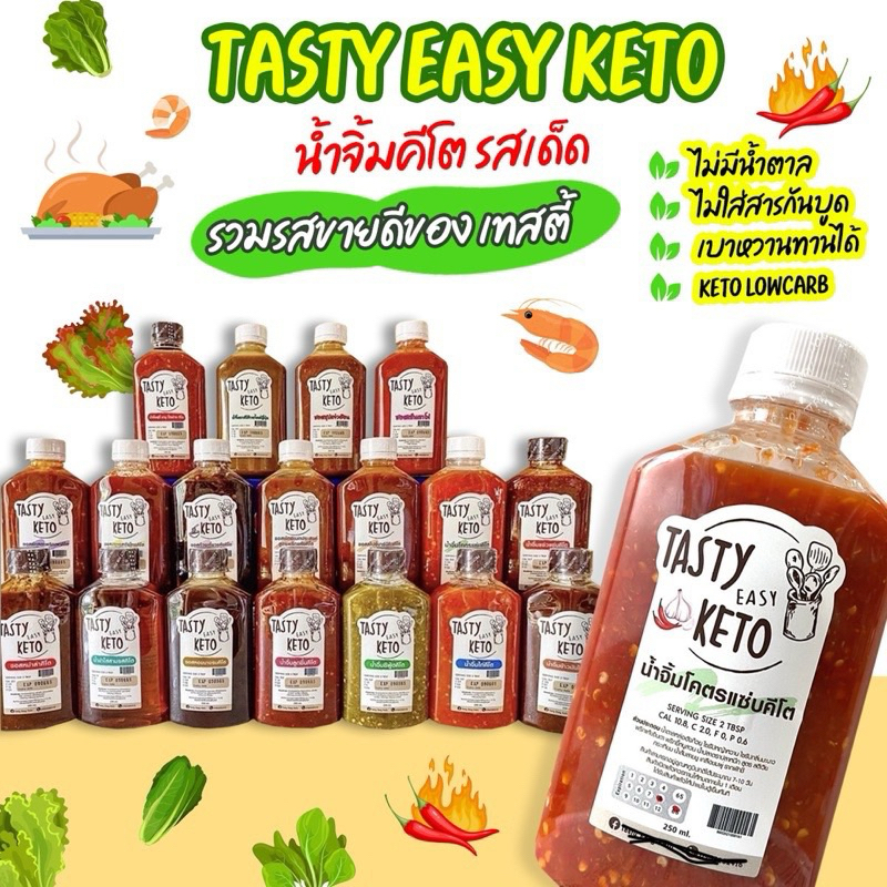 รวมน้ำจิ้มทุกสูตรของ Tasty easy keto น้ำจิ้มที่ขายดีติดอันดๆ ของกลุ่มคีโต มีทั้ง ซอสผัด หมัก จิ้ม นำ