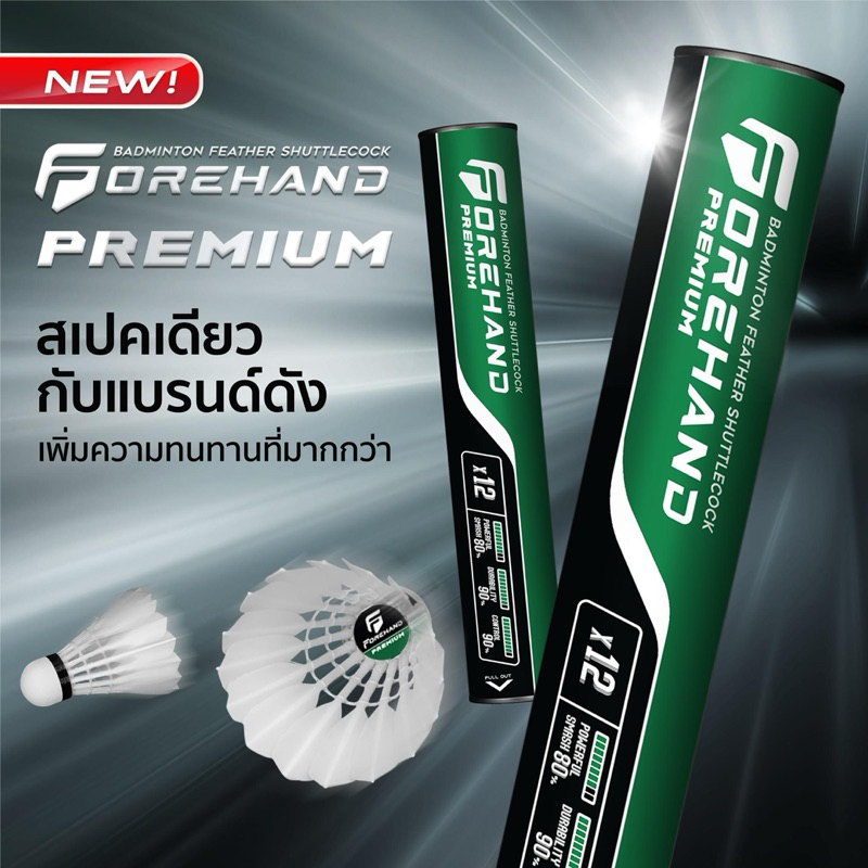 Forehand premium สีเขียว