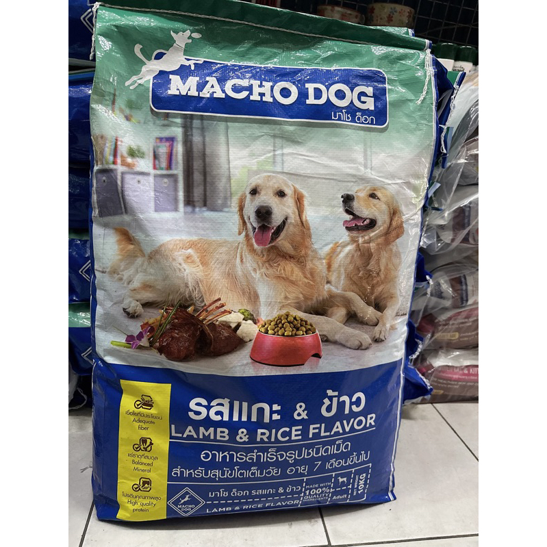 อาหารสุนัข มาโช ด็อก รสแกะ&ข้าว ขนาด10kg
