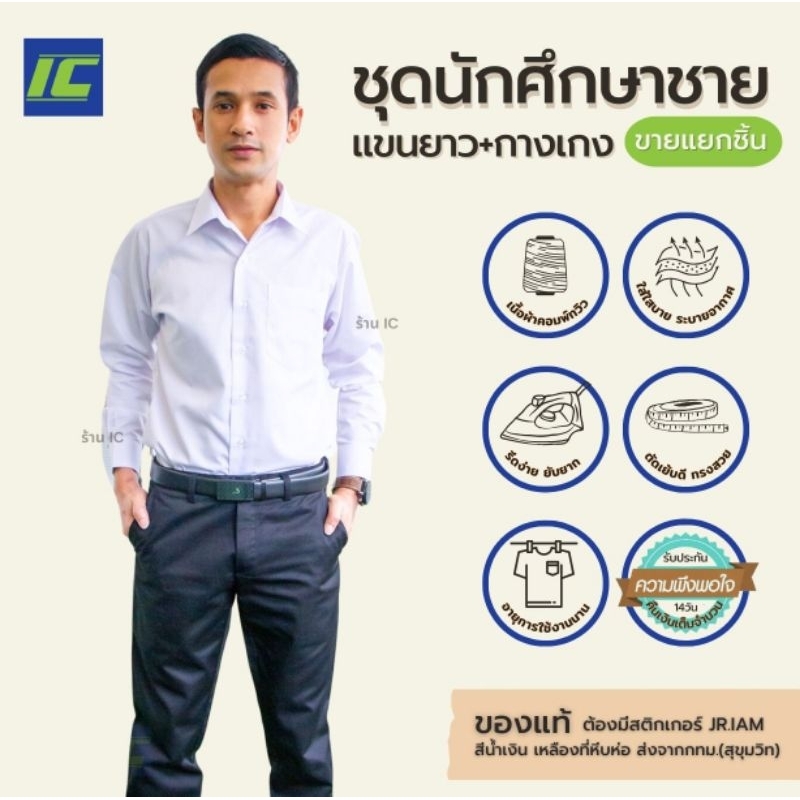 ชุดนักศึกษาชาย ชุดนักศึกษามหาลัย เสื้อนักศึกษาชาย (อก38-52) กางเกงนักศึกษาชาย สแล็คดำ ผ้ากำมะดิน **ขายแยกชิ้น**