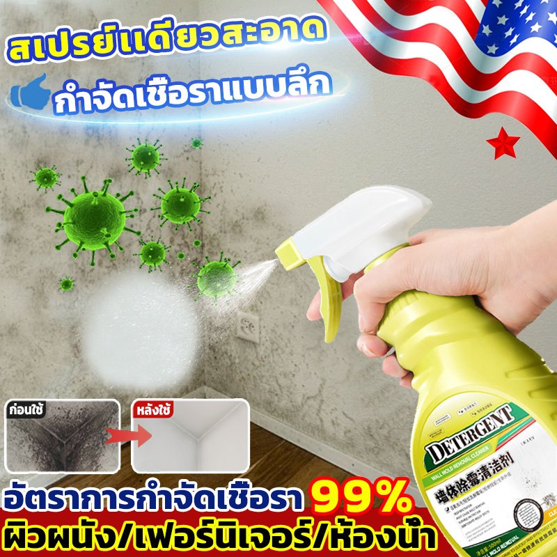 กำจัดเชื้อราใน3วินาที น้ำยาฆ่าเชื้อรา3IN1 ไม่ขึ้นรา10 ปี 500MLน้ำยากำ คราบ แบบสเปรย์ คราบสิ่งสกปรกผนัง กำแพง พื้นห้อง