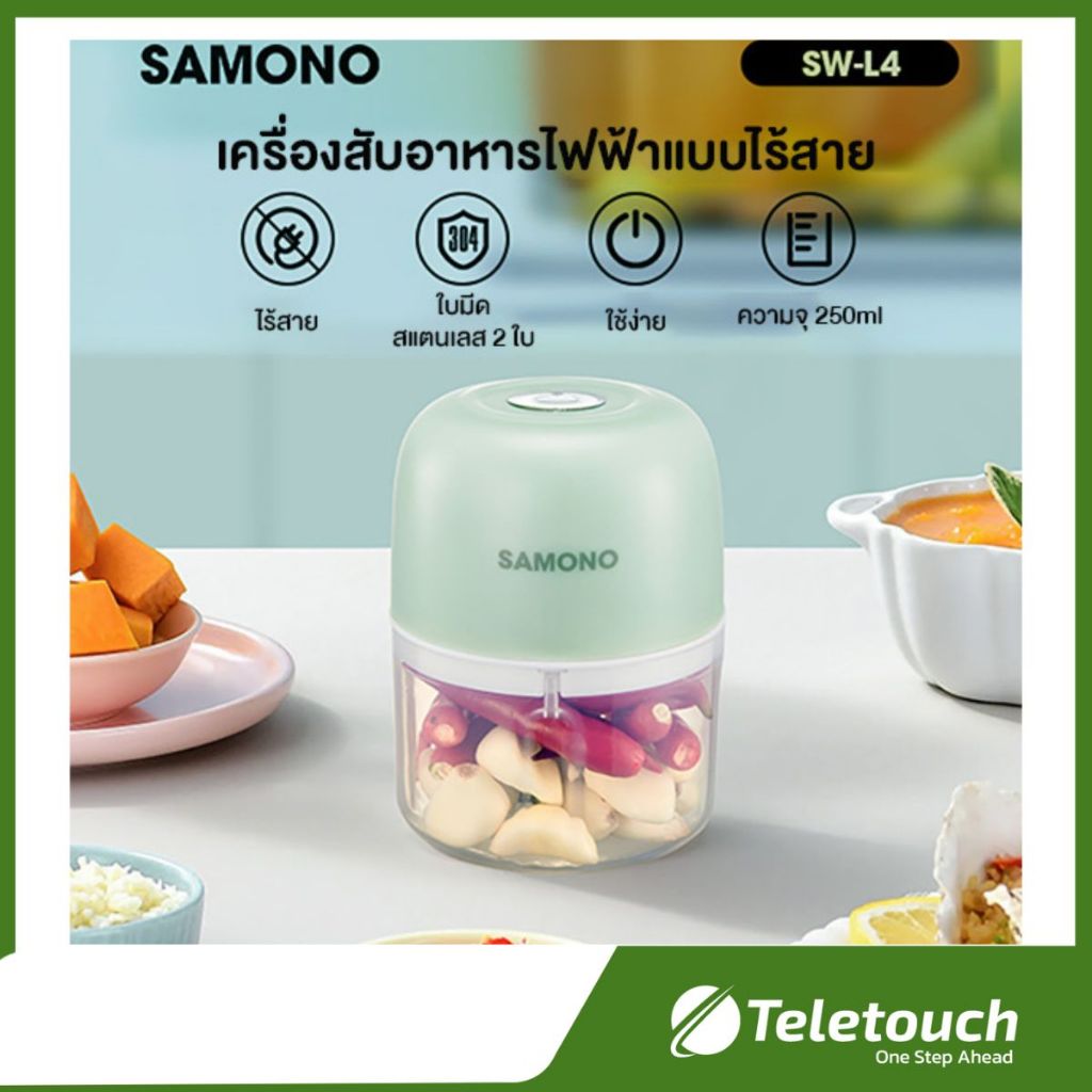SAMONO เครื่องปั่นพริก/กระเทียม เครื่องปั่นอาหารไร้สาย รุ่น SW-L4