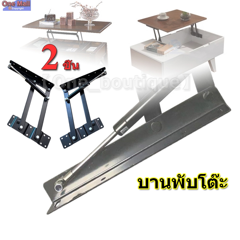 【One_boutique】บานพับโต๊ะ 2 ชิ้นยกกลไกโต๊ะกาแฟด้านบนฮาร์ดแวร์บานพับเฟอร์นิเจอร์สำหรับ 30 กก. บานพับโต๊ะและบานพับตู้พับ