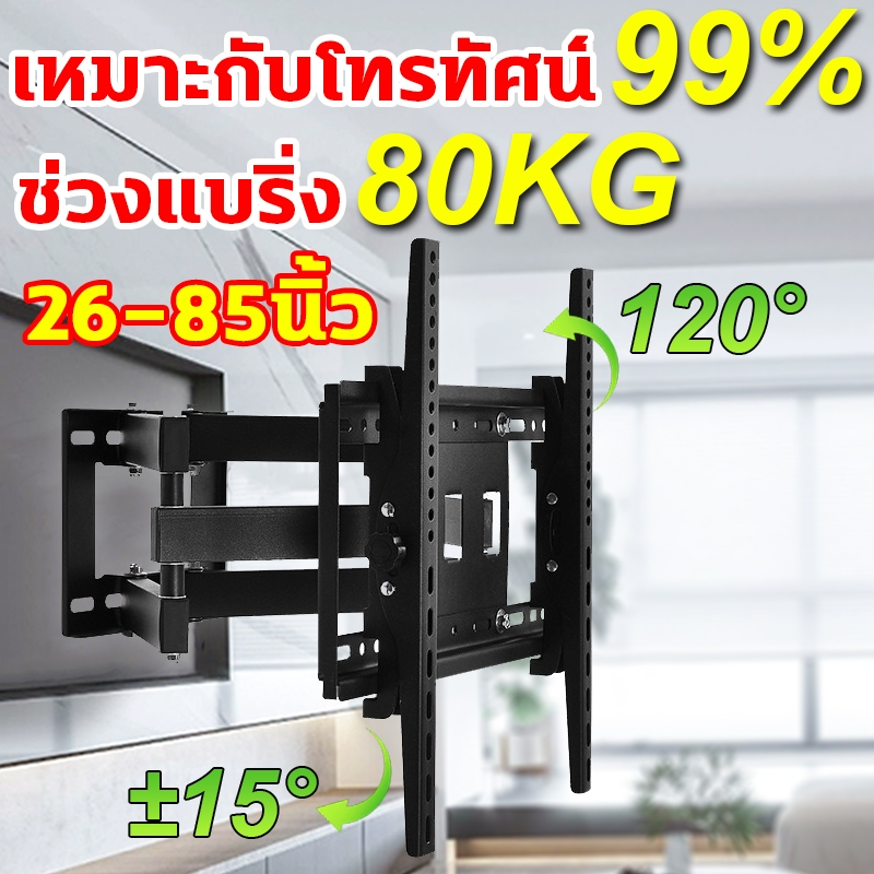ช่วงแบริ่ง80KG ขาแขวนทีวี ขาแขวนทีวีติดผนัง26-80ทีวีติดผนัง ปรับก้มเงย ปรับสวิงซ้ายขวา ปรับยืดเข้ายื่ดออกได้