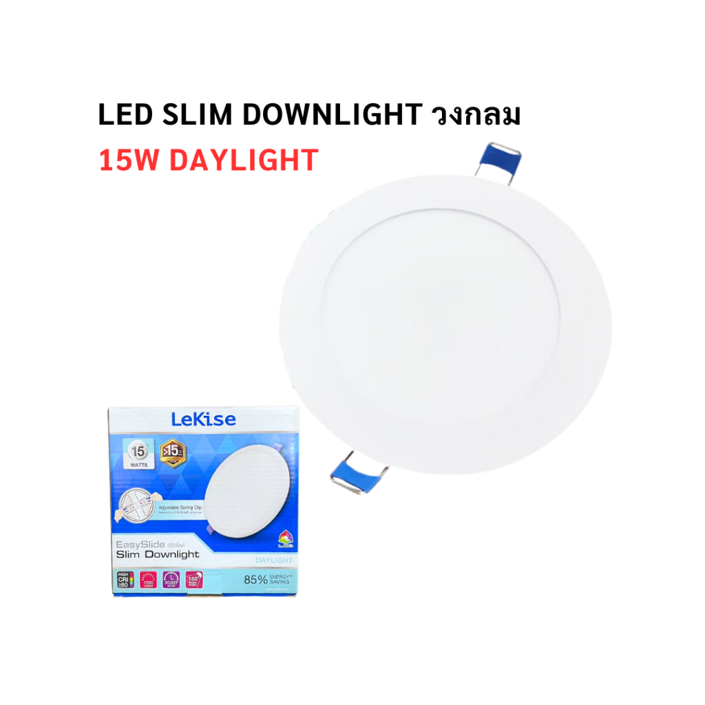 โคมฝังฝ้า แอลอีดี LED Slim Downlight วงกลม 15w Daylight หลอดไฟ ฝังฝ้า Lekise เลคิเซ่