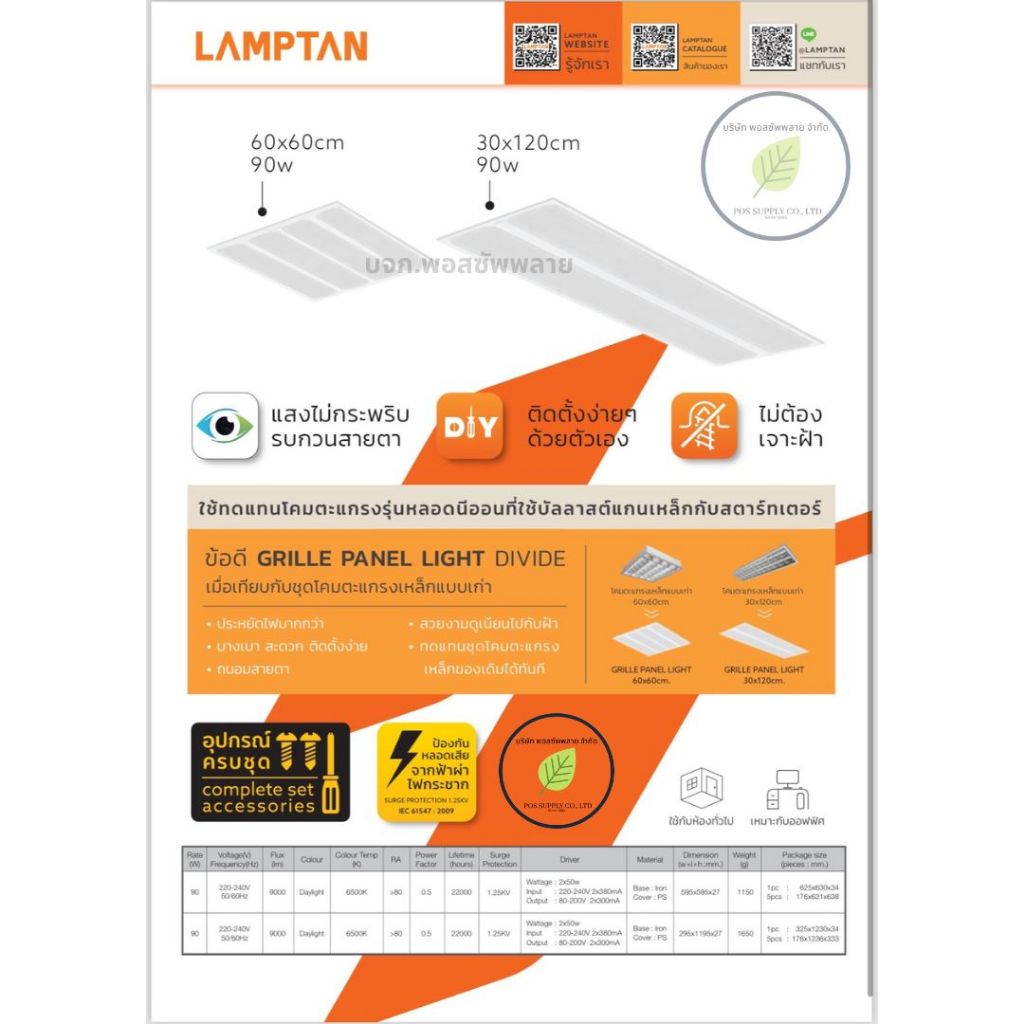 ใหม่! Lamptan โคมฝังฝ้า LED GRILLE PANEL LIGHT DIVIDE