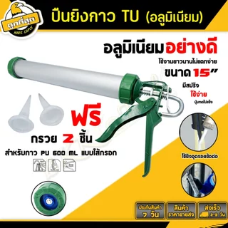 ปืนยิงกาว PU Silicone ปืนซิลิโคนอลูมิเนียม อย่างดี ขนาด 15 นิ้ว สำหรับกาว PU 600ml แบบใส้กรอก