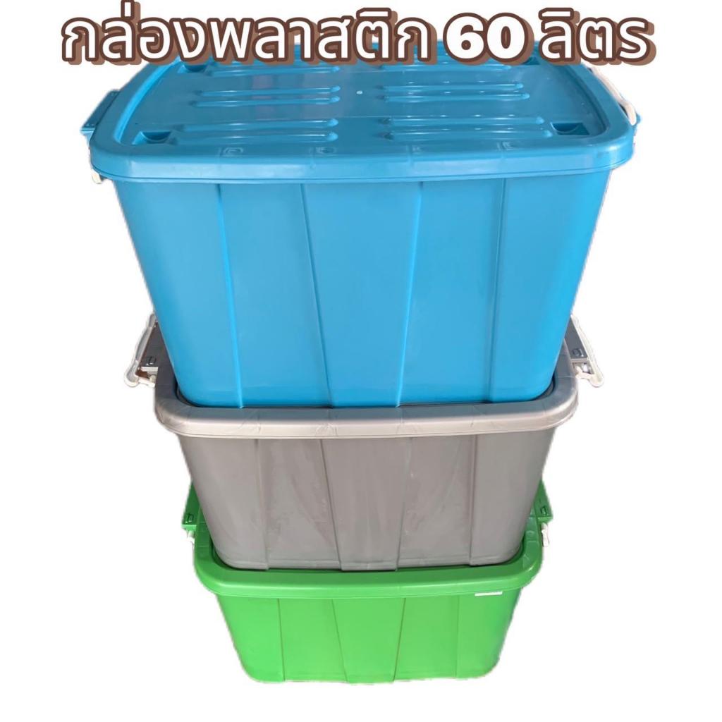 กล่องพลาสติกสีสันสดใส มีฝาล็อค ขนาด 66×42×37 ซม. ขนาด ความจุ 60 ลิตร มีล้อ