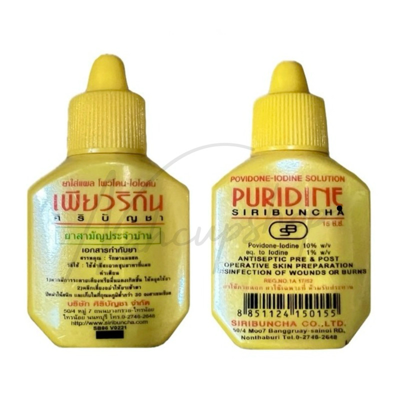 เพียวริดีน Puridine 15 มล. โพวิโดนไอโอดีน สูตรเบตาดีน ศิริบัญชา