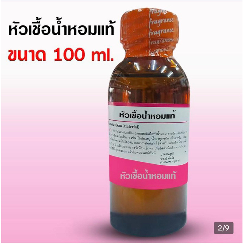 หัวเชื้อน้ำหอมแท้ กลิ่นโคโดโม๊ะ สีฟ้า ขนาด 100 ml 250ml กลิ่นหอมแป้งเด็ก หอมสดชื่น