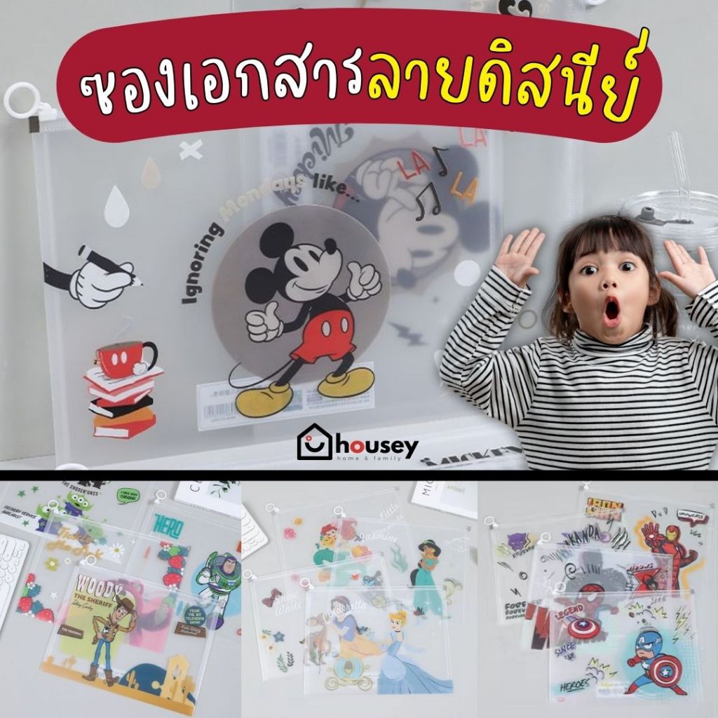 [ส่งไวจากนนท์] housey | ซองใส่เอกสาร แฟ้ม A4 ลายการ์ตูน ซองซิปใส่เอกสาร