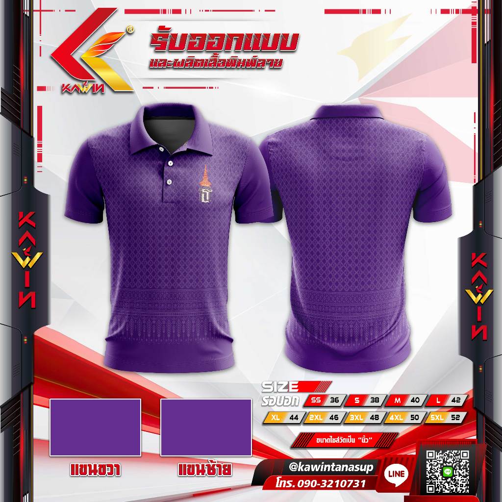 เสื้อพิมพ์ลาย ตราสัญลักษณ์ คอปก โปโล แขนสั้น แบรนด์ Kawin สีม่วง ใส่ทำงาน กิจกรรมต่างๆ
