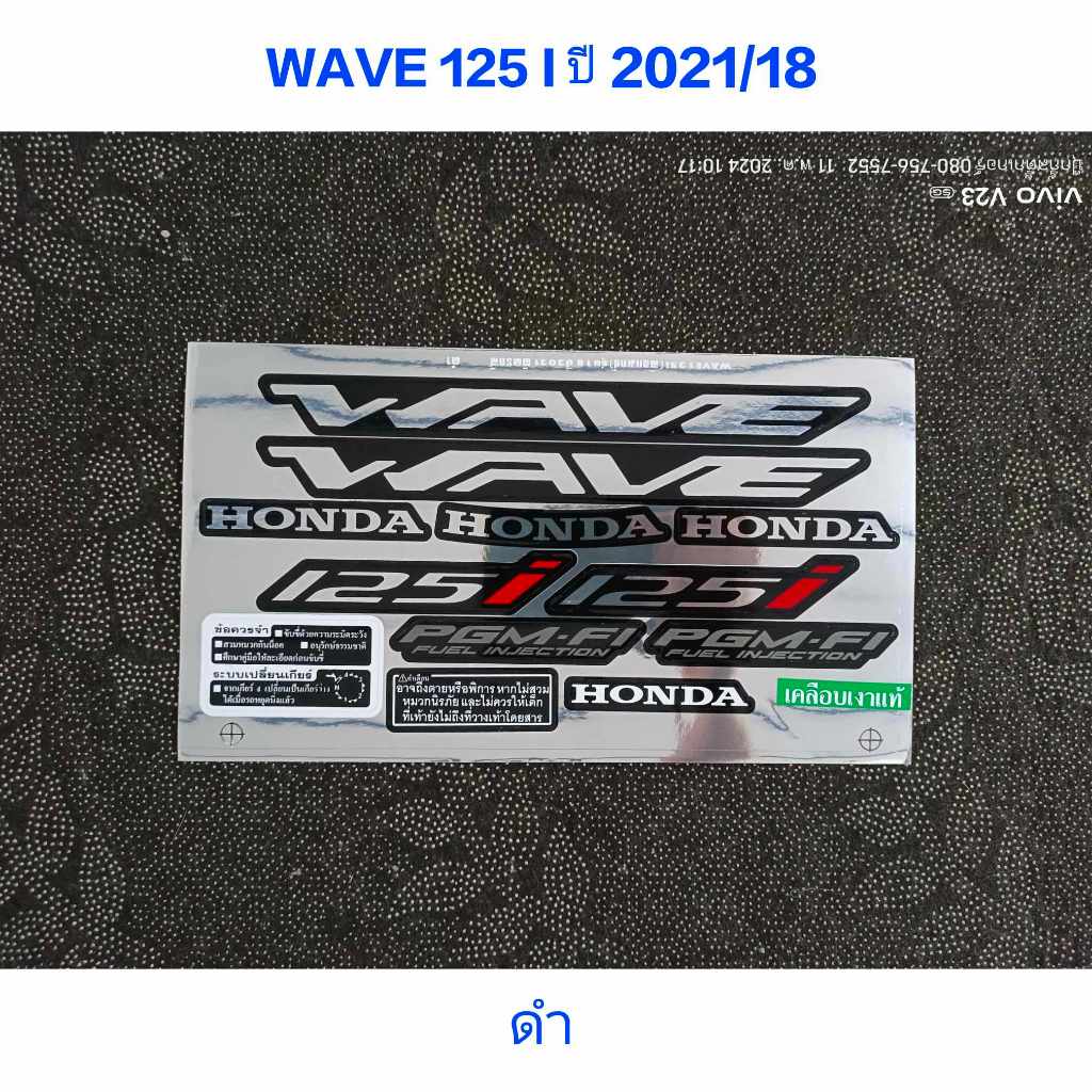 สติ๊กเกอร์ Wave 125 i  ปลาวาฬ LED  สีดำ ปี 2021รุ่น 18ล้อแม็ก