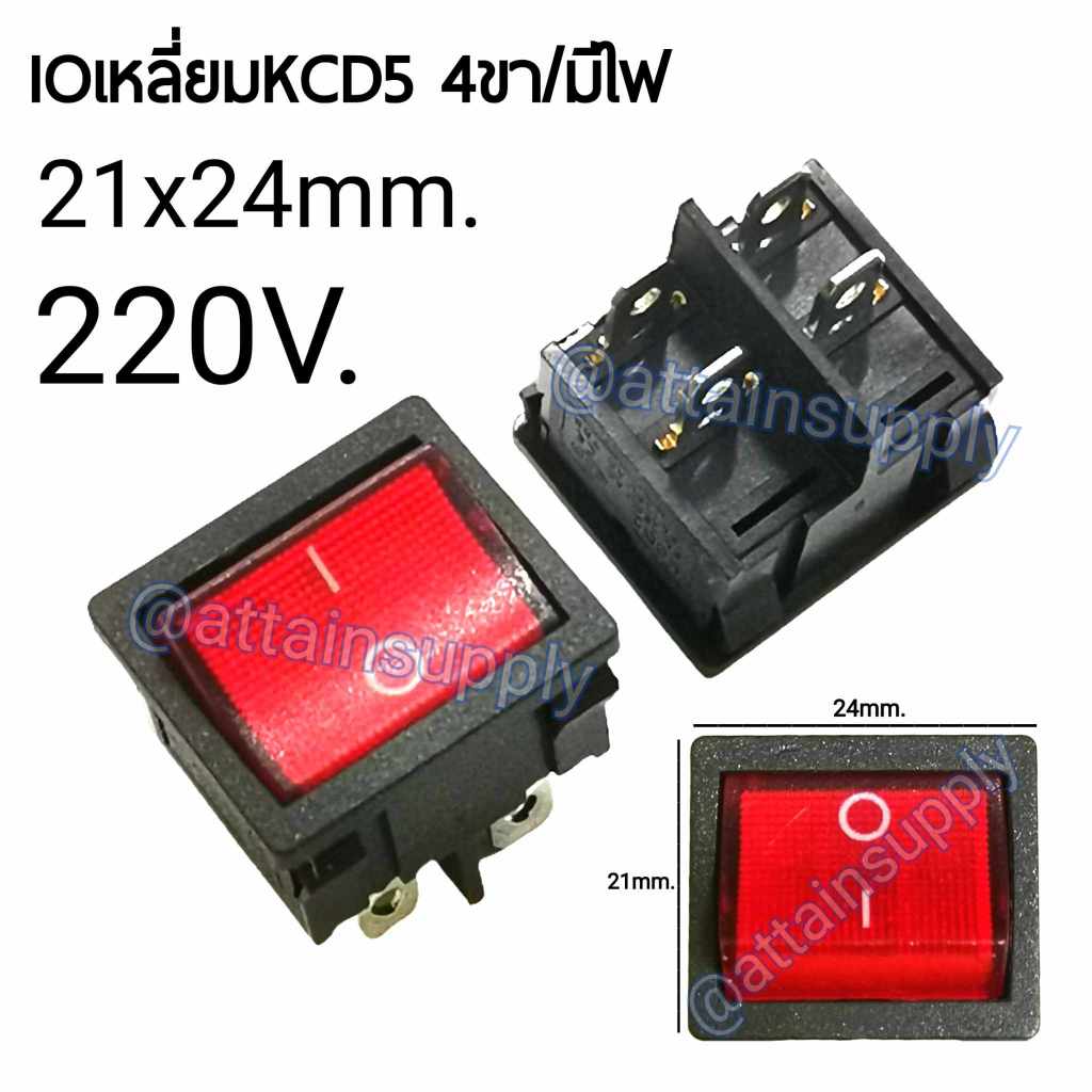 🔥แพ็ค2ชิ้น🔥สวิทช์IOเหลี่ยม KCD5 4ขา/มีไฟ-สีแดง (21x24MM.)/KCD5 Rocker Switch🚀จัดส่งเร็ว🚀มีสินค้าพร้อมส่งนะคะ