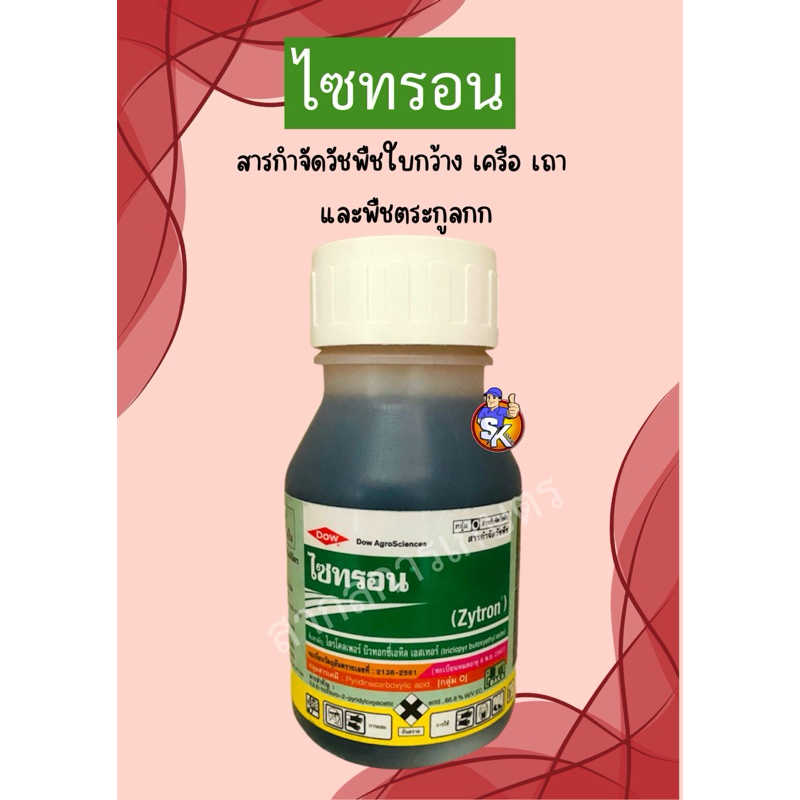 ไซทรอน ขนาด 250 มิลลิลิตร